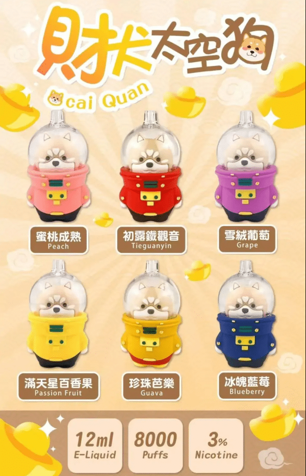 財犬太空狗 8000口/一次性電子煙/抛棄式電子煙/24H發貨